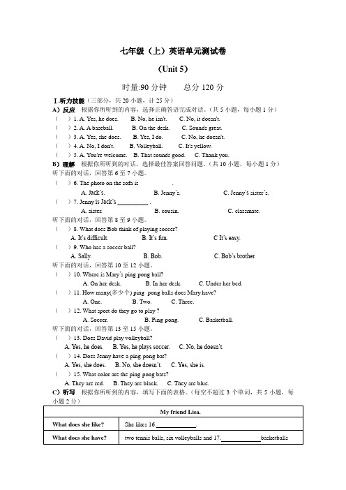 2020年人教版初一英语上册Unit5 Do you have a soccer ball单元同步试题及答案