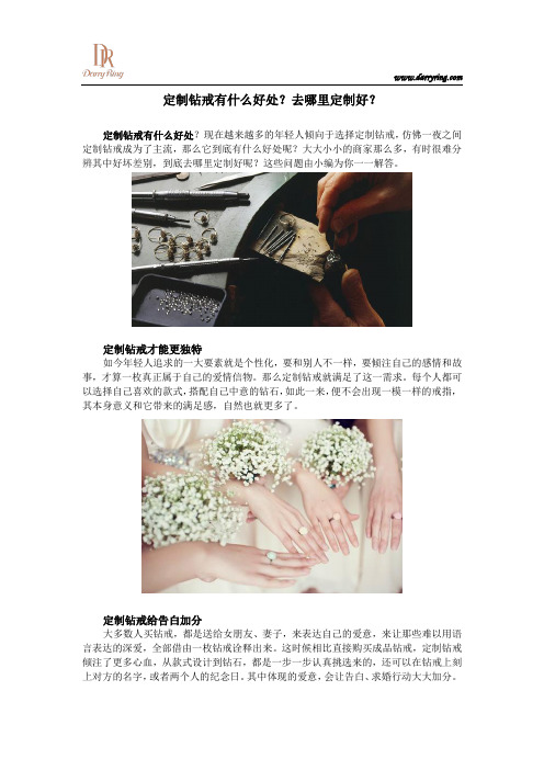 定制钻戒有什么好处？去哪里定制好？