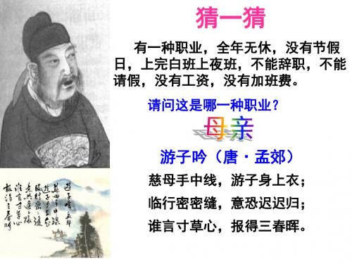 胡适《我的母亲》公开课课件