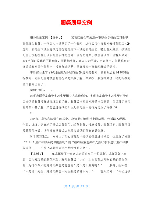 服务质量案例