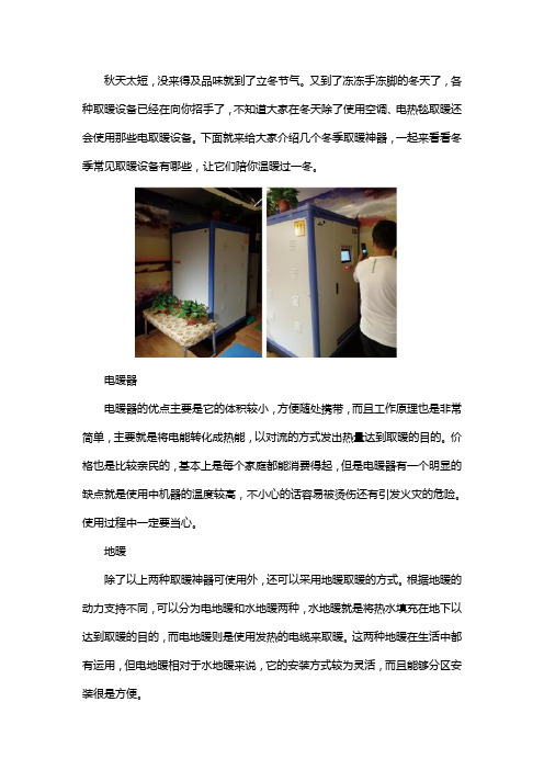 常见的电采暖设备有哪些