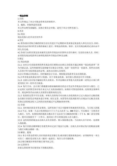 内部控制的关键点