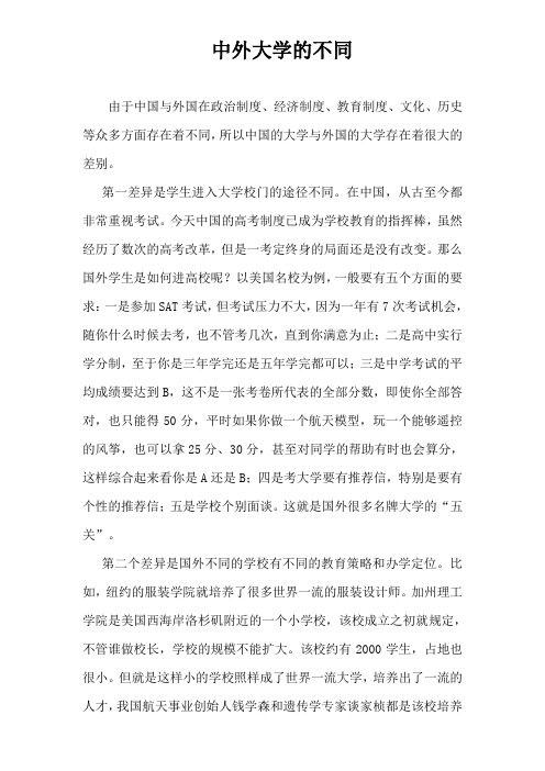 中外大学的不同