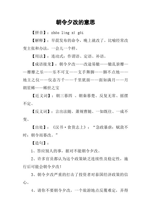 朝令夕改的意思