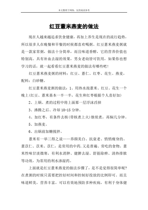 红豆薏米燕麦的做法