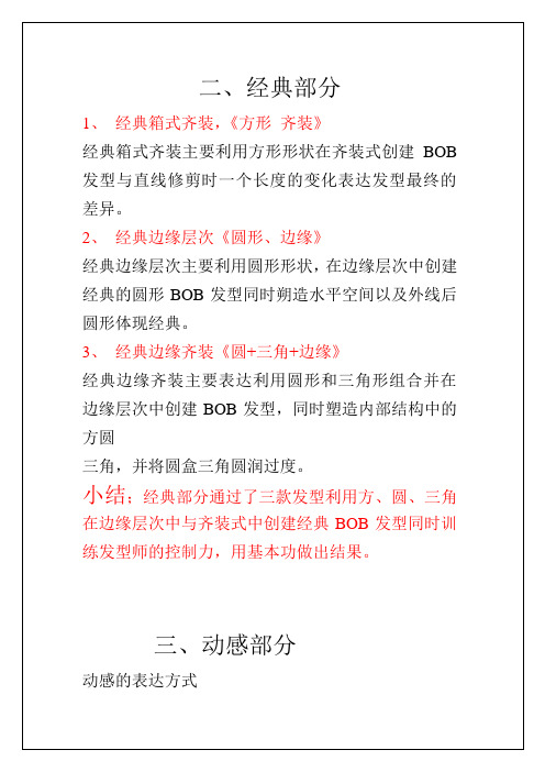 经典部分