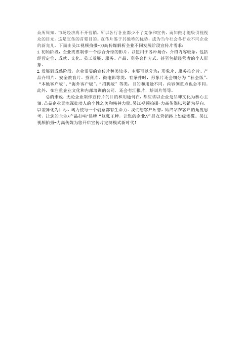 力高传媒解析企业不同发展阶段宣传片需求