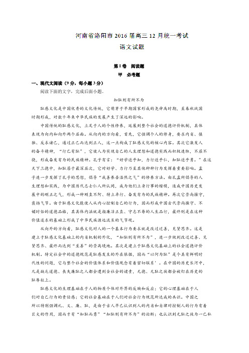 河南省洛阳市2016届高三12月月考语文试题解析(解析版)