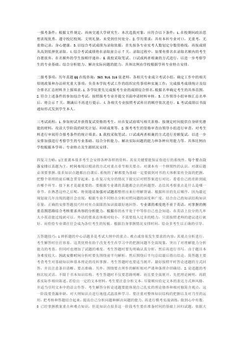 2017年西南交通大学考研专业目录计划