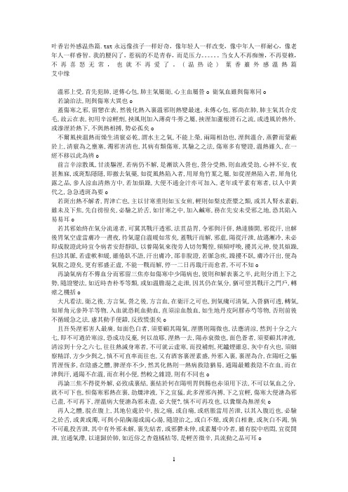叶香岩外感温热篇