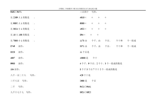 沪教版二年级数学下册万以内数的认识与表达练习题23