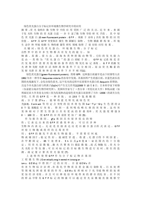 绿色荧光蛋白