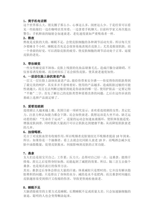 9个习惯加速女性衰老
