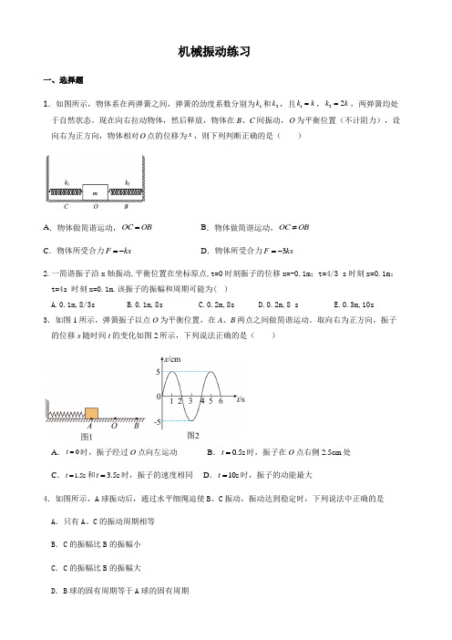 第二章 机械振动练习—— 高二上学期物理人教版(2019)选择性必修第一册