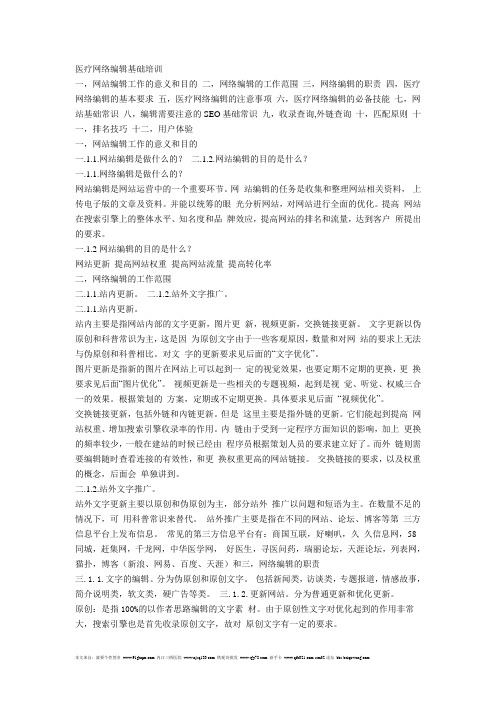 医疗网络编辑培训