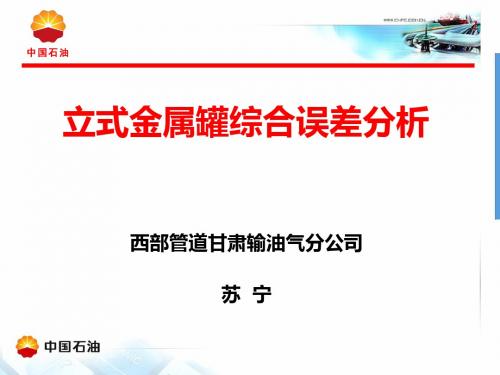 立式金属罐综合误差分析