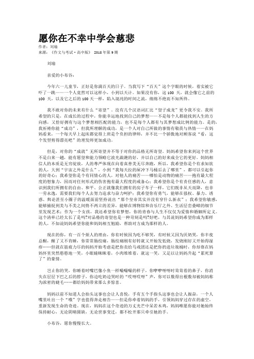 愿你在不幸中学会慈悲