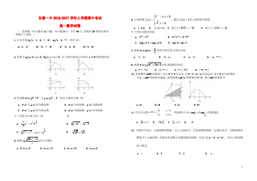 福建省长泰一中2016-2017学年高一上学期数学期中试题(含答案)