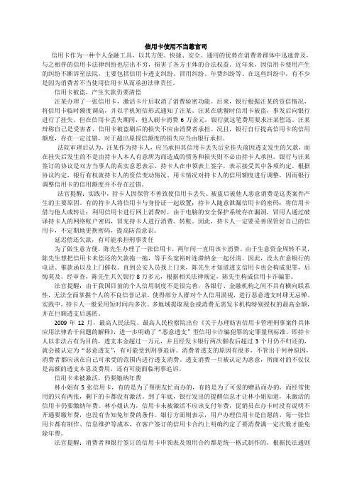信用卡纠纷案例处理以及建议