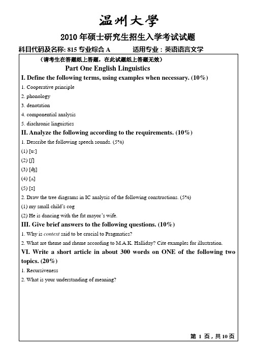 815专业综合A试题