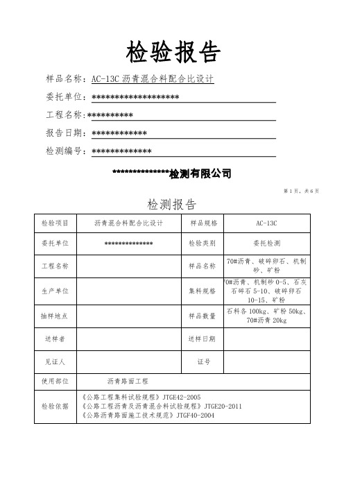 AC-13C沥青混合料配合比设计