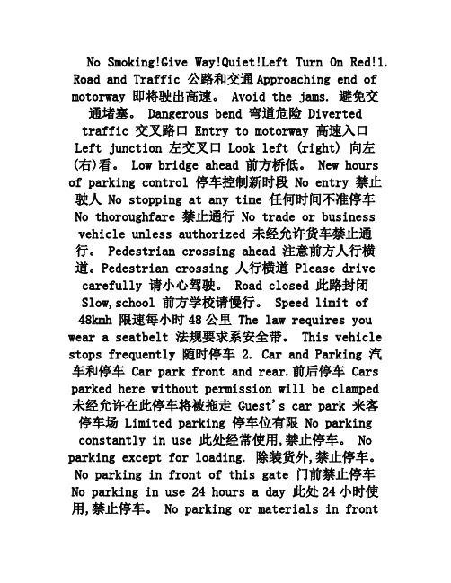 有用的标识英语翻译大全