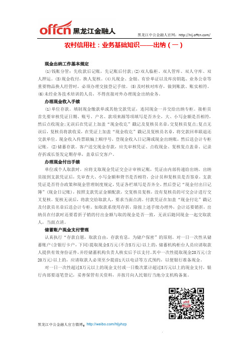 农村信用社：业务基础知识——出纳(一)