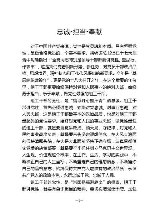 忠诚担当奉献