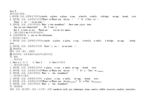 四年级英语下册Unit9优秀教案