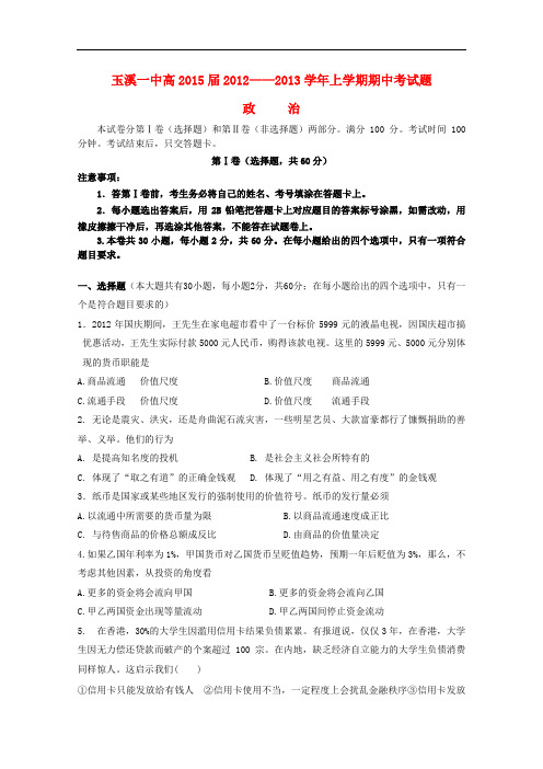 云南省市高一政治上学期期中考试新人教版