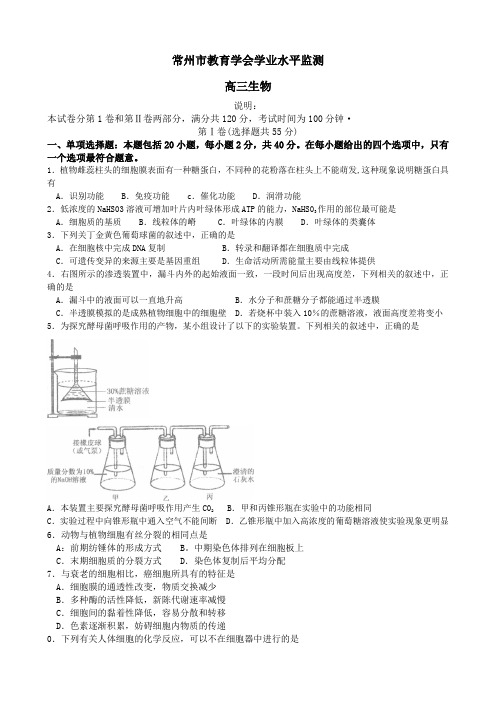 常州市教育学会学业水平监测
