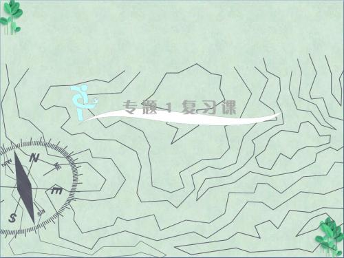 《微观结构与物质的多样性专题》课件