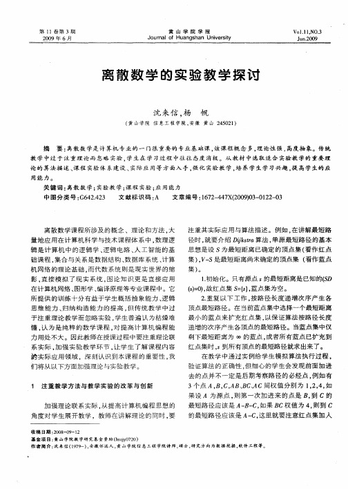 离散数学的实验教学探讨