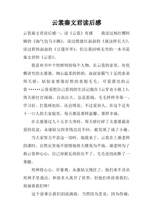 云裳秦文君读后感