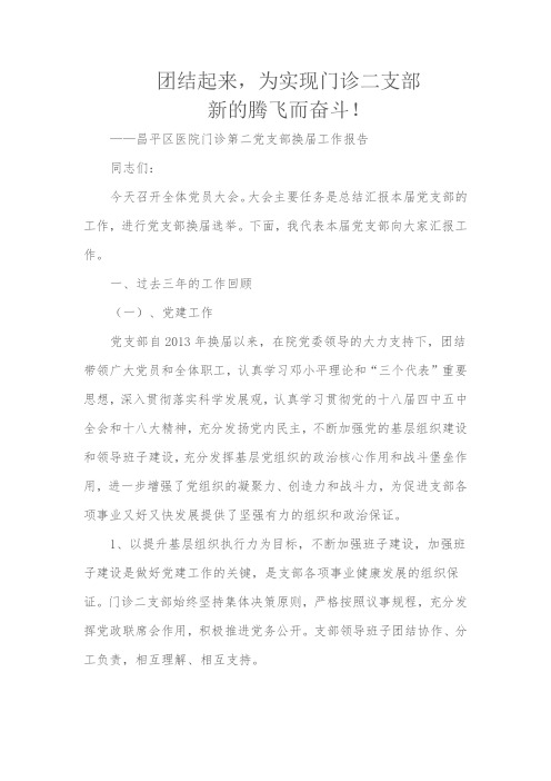 门诊二支部换届工作报告