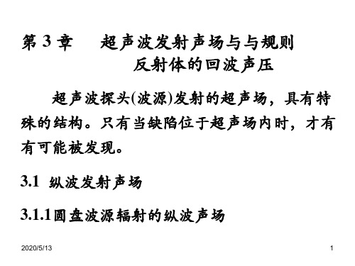 超声波(3)