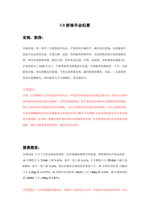 58浙商早会纪要