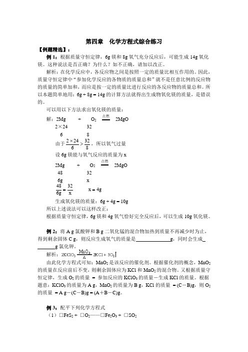 第四章 化学方程式综合练习