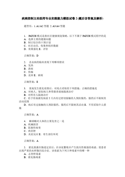疾病控制主治医师专业实践能力模拟试卷2(题后含答案及解析)