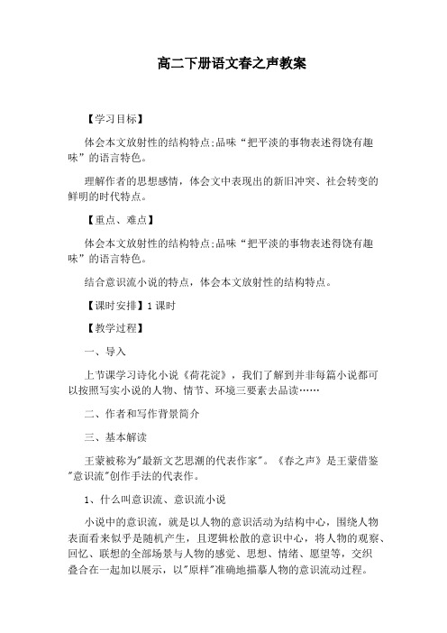 高二下册语文春之声教案