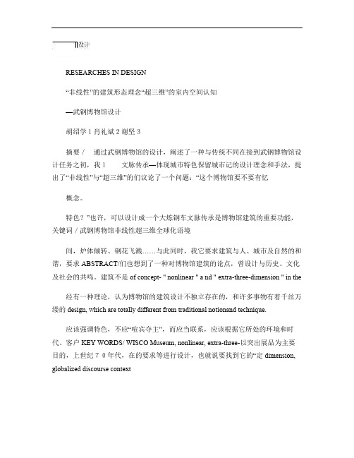 _非线性_的建筑形态理念_超三维_的室内空间认知_武钢博物馆