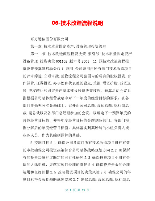 06-技术改造流程说明