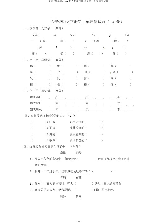 人教(部编版)2019年六年级下册语文第二单元练习试卷