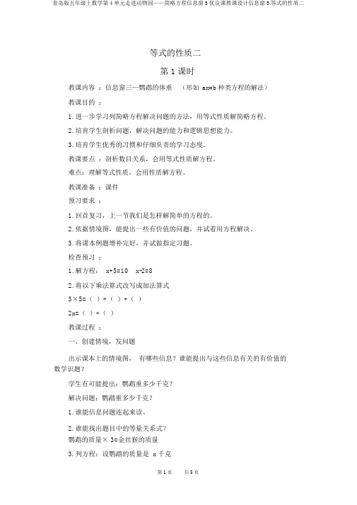青岛版五年级上数学第4单元走进动物园——简易方程信息窗3优质课教案信息窗3等式的性质二