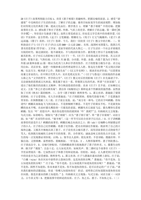 《庄子》故事两则教案
