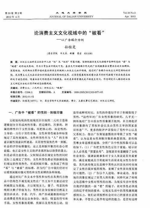 论消费主义文化视域中的“被看”一以广告媒介为例