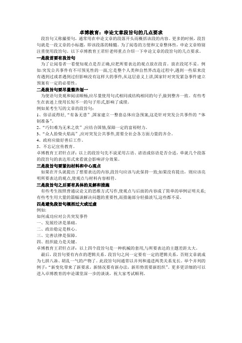 2015年国考申论文章主体结构-王