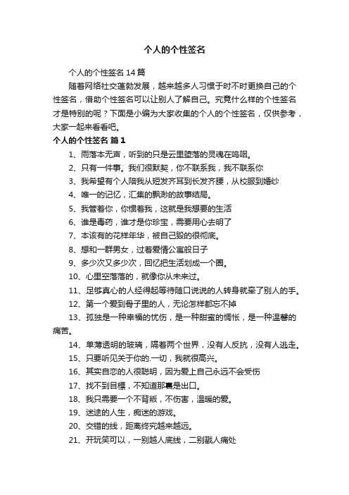 个人的个性签名