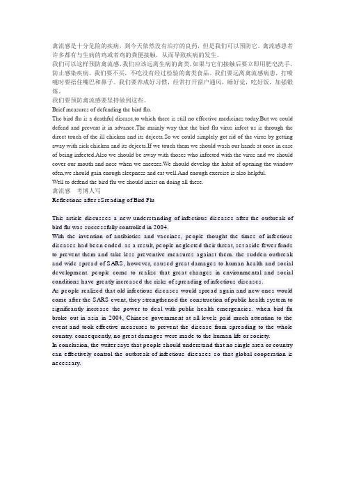 禽流感 英文