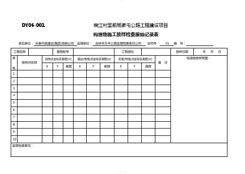 桥梁原始记录表格